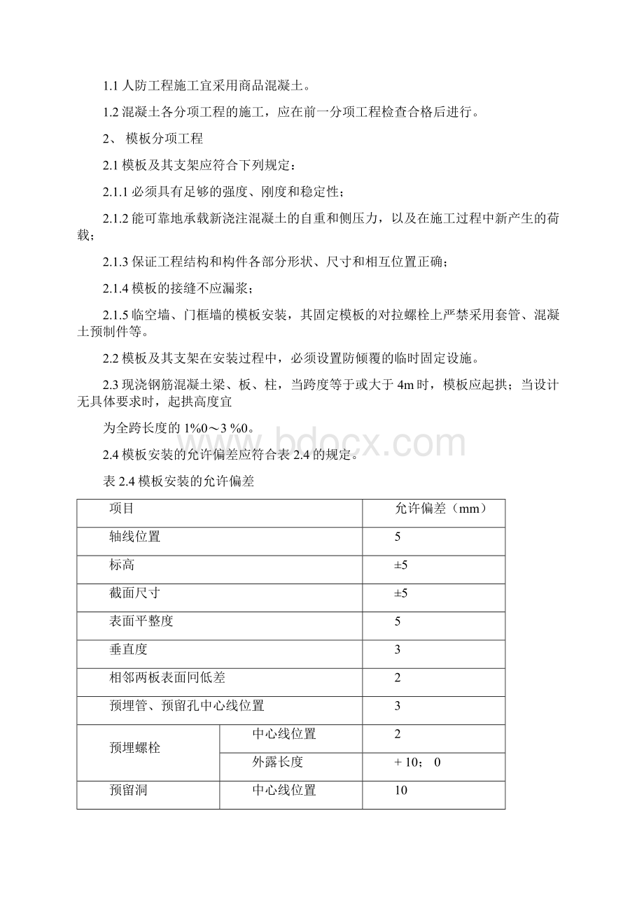 地下室人防工程监理实施细则版范本.docx_第3页