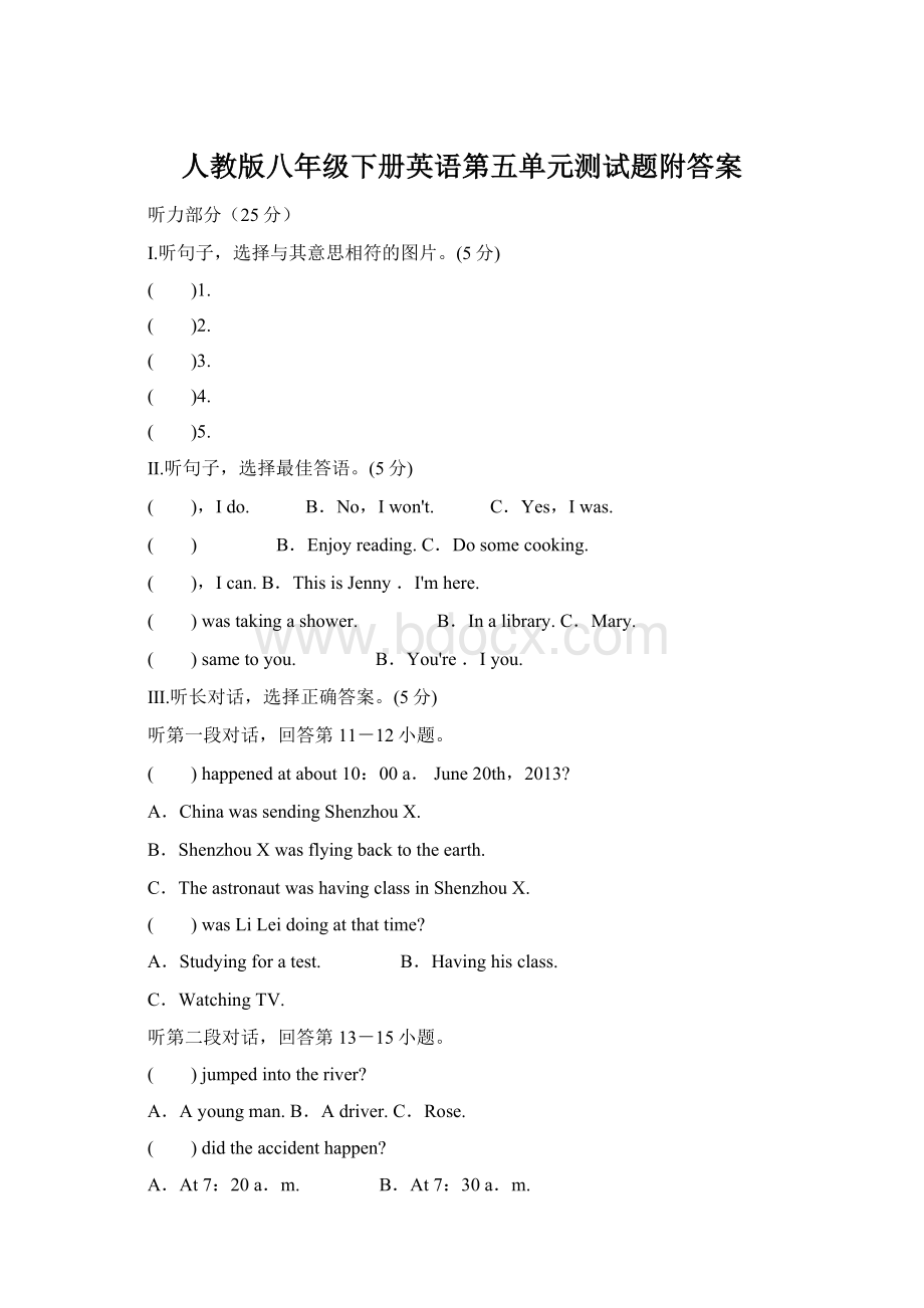 人教版八年级下册英语第五单元测试题附答案.docx_第1页