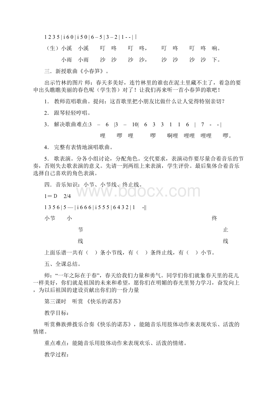 新湘教版小学二年级下册音乐全册教案Word文档下载推荐.docx_第3页