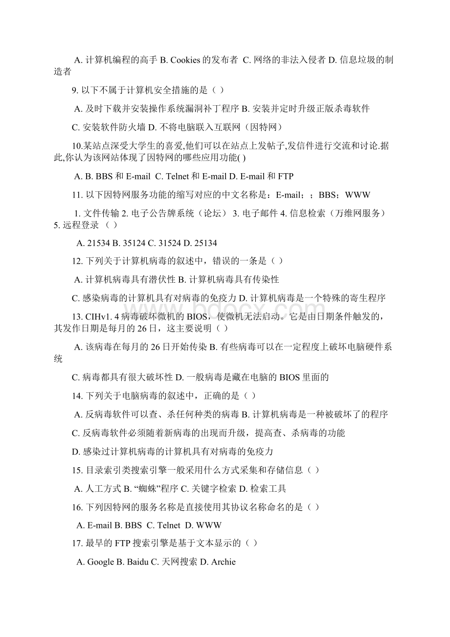 教科版高中信息技术选修网络技术应用练习题复习题教科版分章节有答案Word下载.docx_第2页