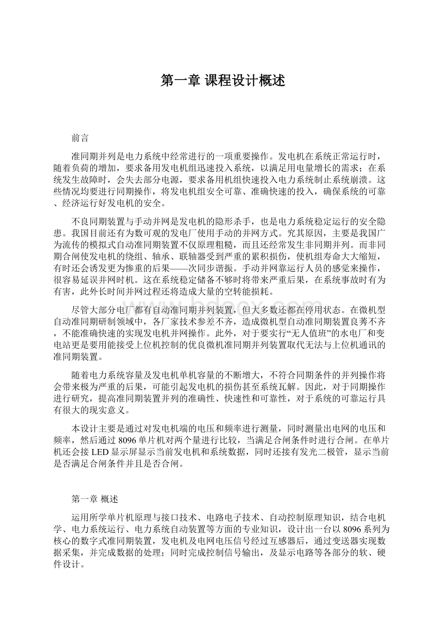 第一章 课程设计概述Word格式文档下载.docx_第1页