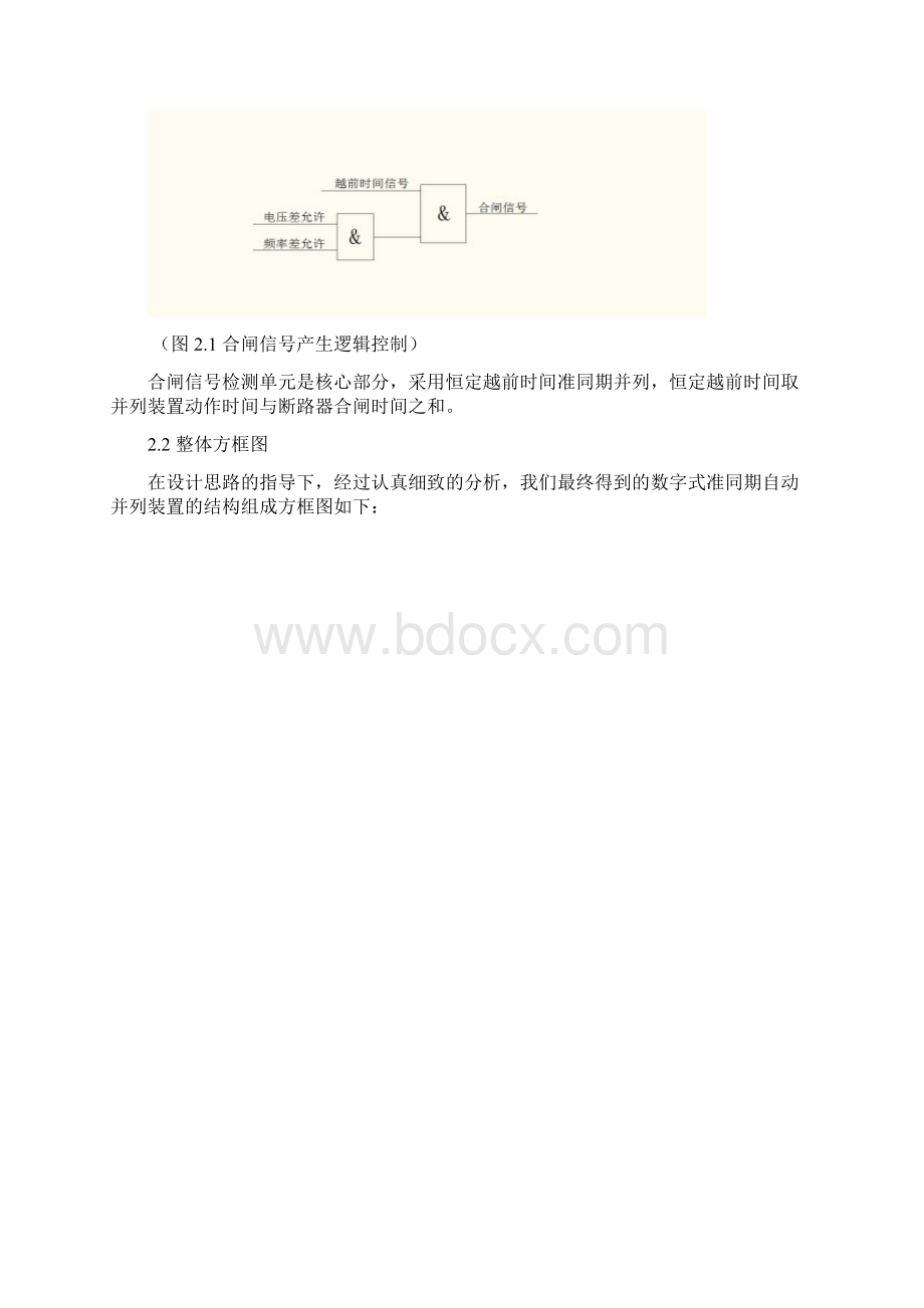 第一章 课程设计概述.docx_第3页