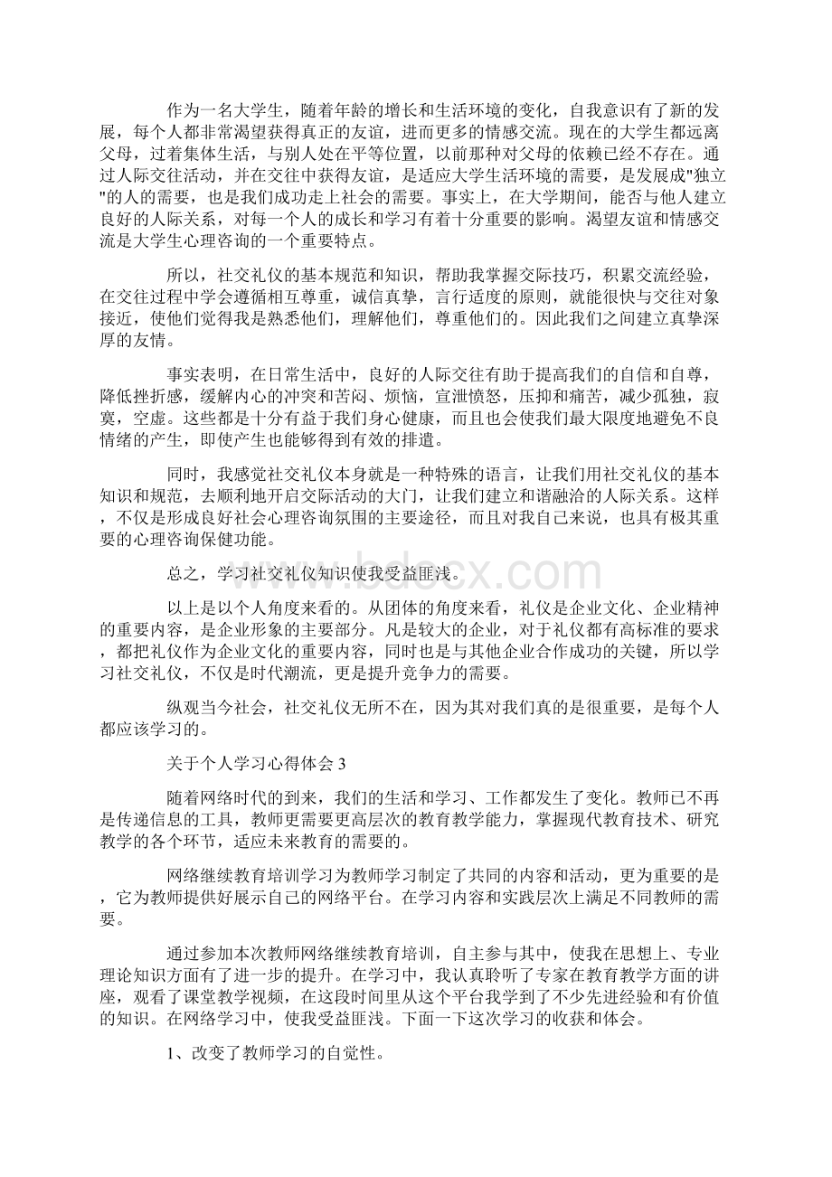 个人学习心得体会.docx_第2页