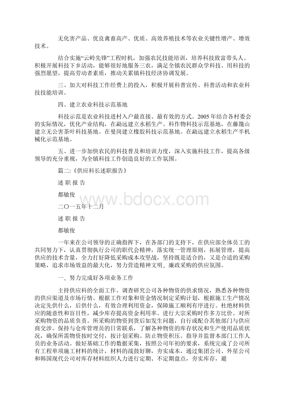 供应科个人工作总结范文大全.docx_第3页