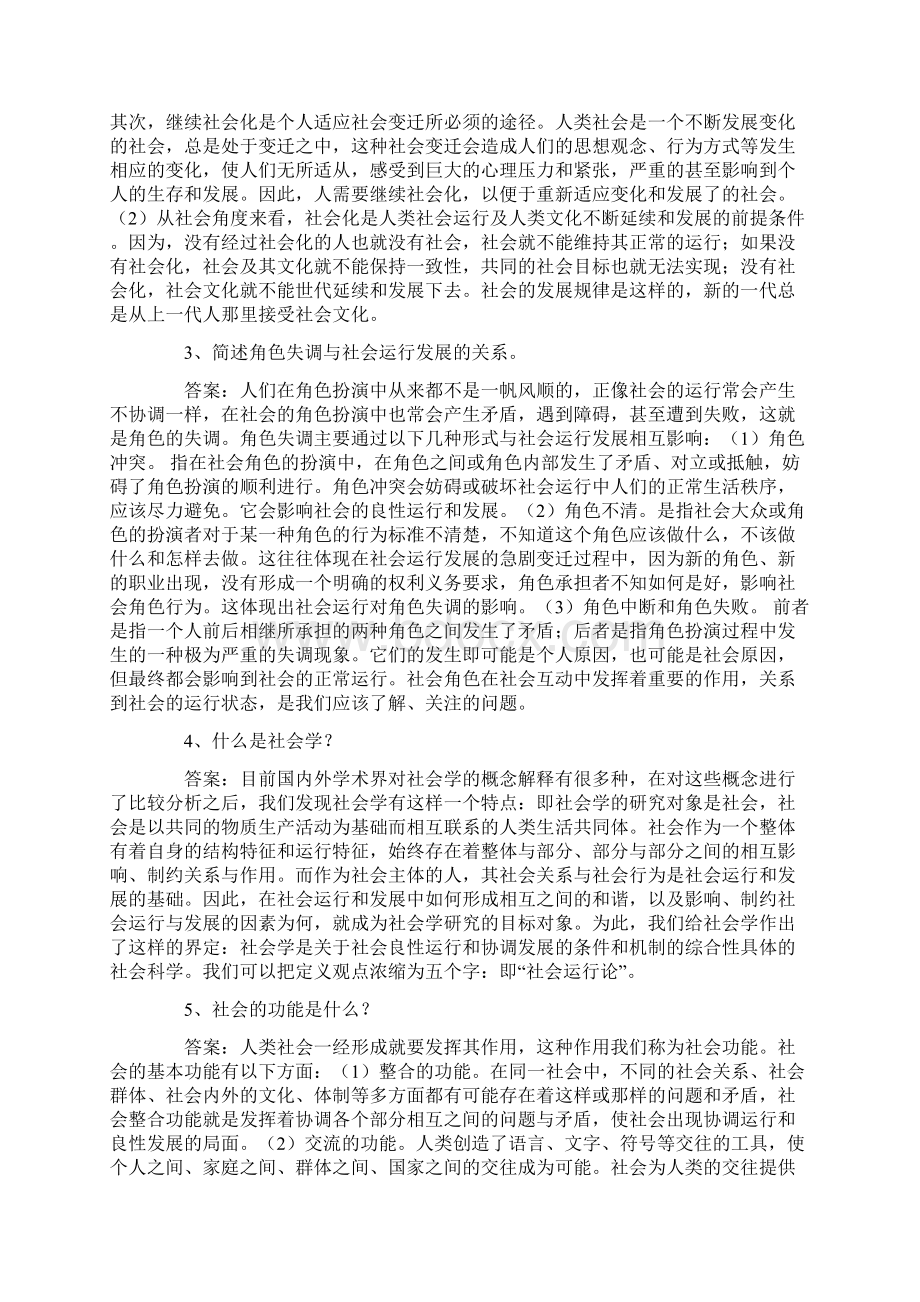 社会学概论复习资料.docx_第3页