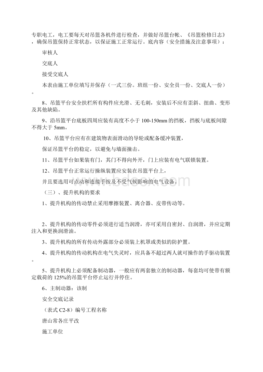 吊篮使用技术交底.docx_第2页