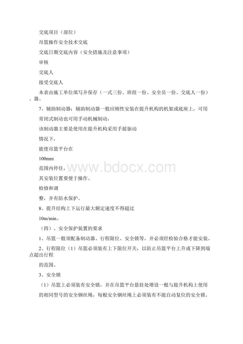 吊篮使用技术交底.docx_第3页