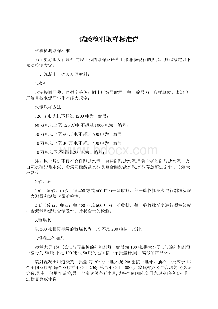 试验检测取样标准详Word文档下载推荐.docx_第1页