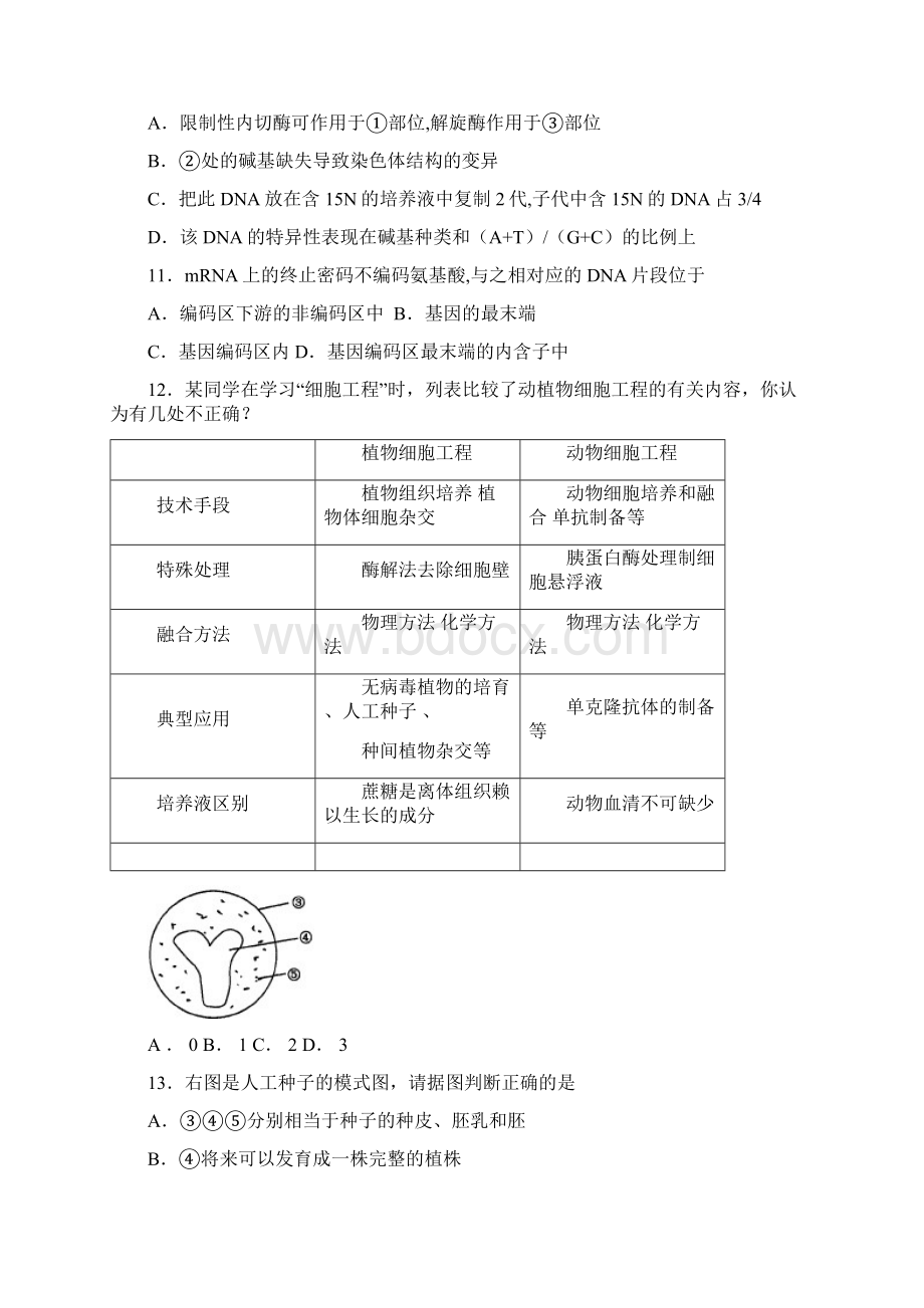 选修三 现代生物科技专题全章练习.docx_第3页