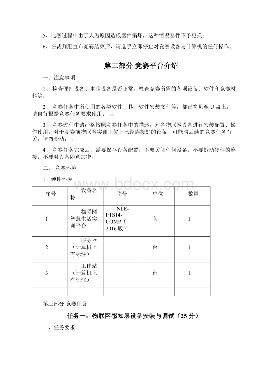 物联网技术应用与维护A卷 1Word文件下载.docx_第2页