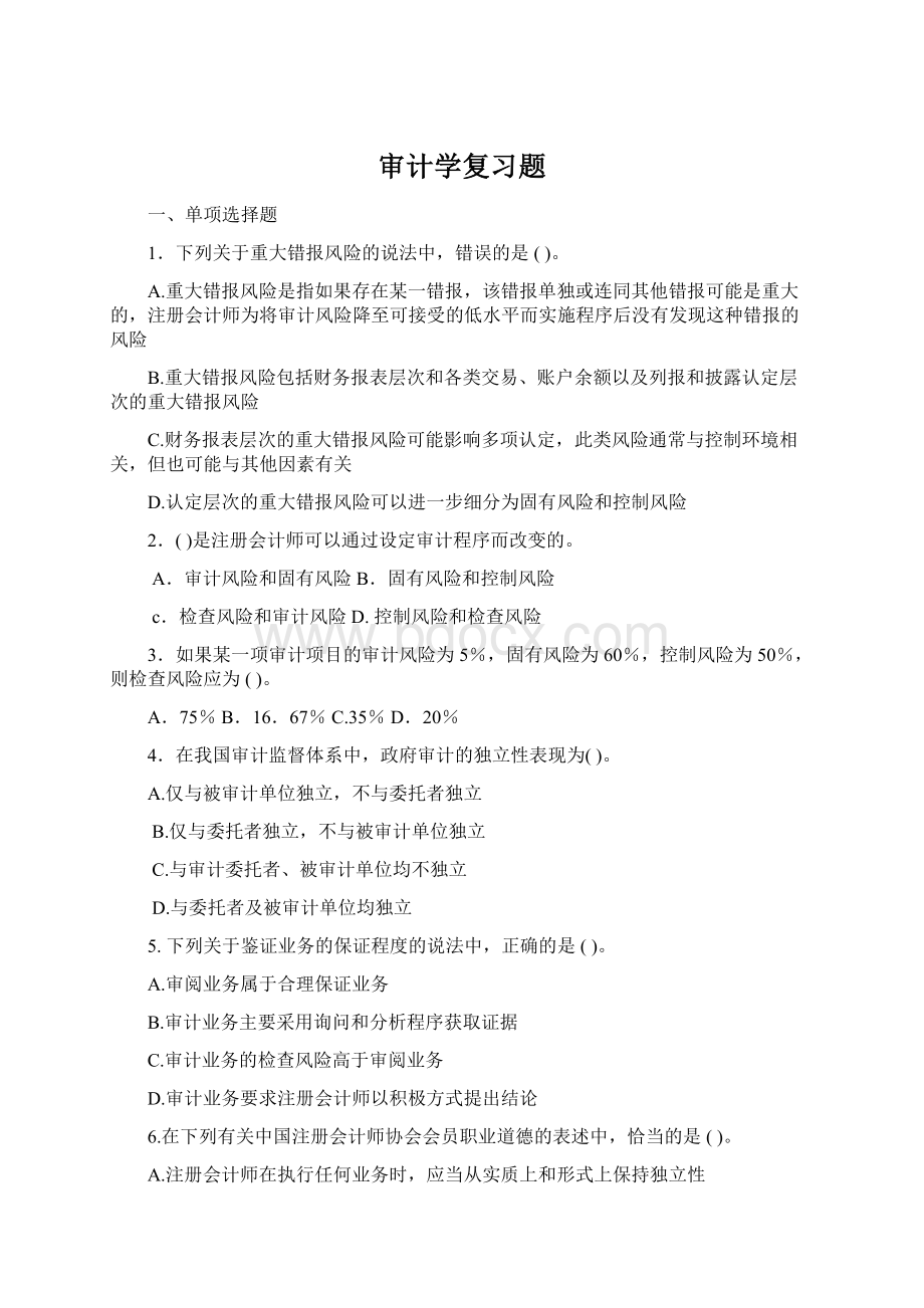 审计学复习题.docx