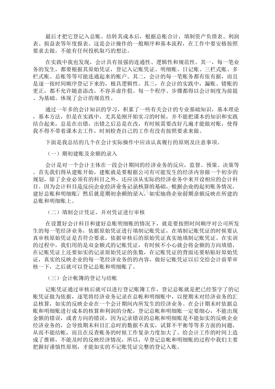 化工厂财务实习报告.docx_第2页