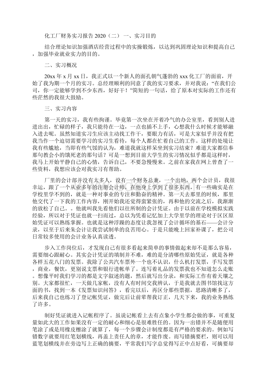 化工厂财务实习报告.docx_第3页