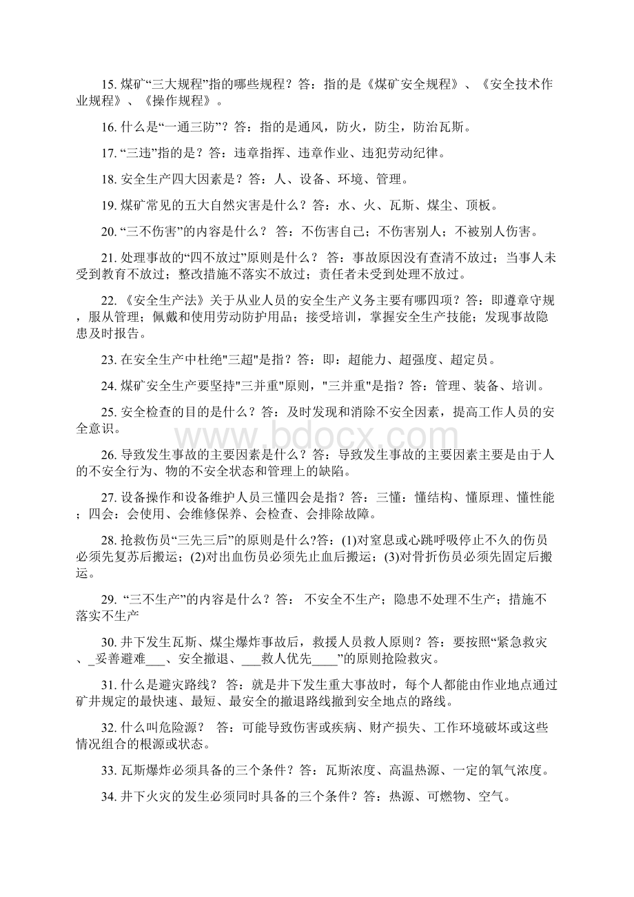 安全知识竞赛题库.docx_第2页