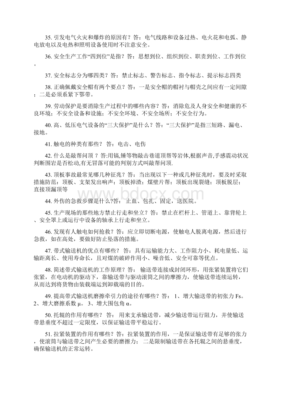 安全知识竞赛题库.docx_第3页