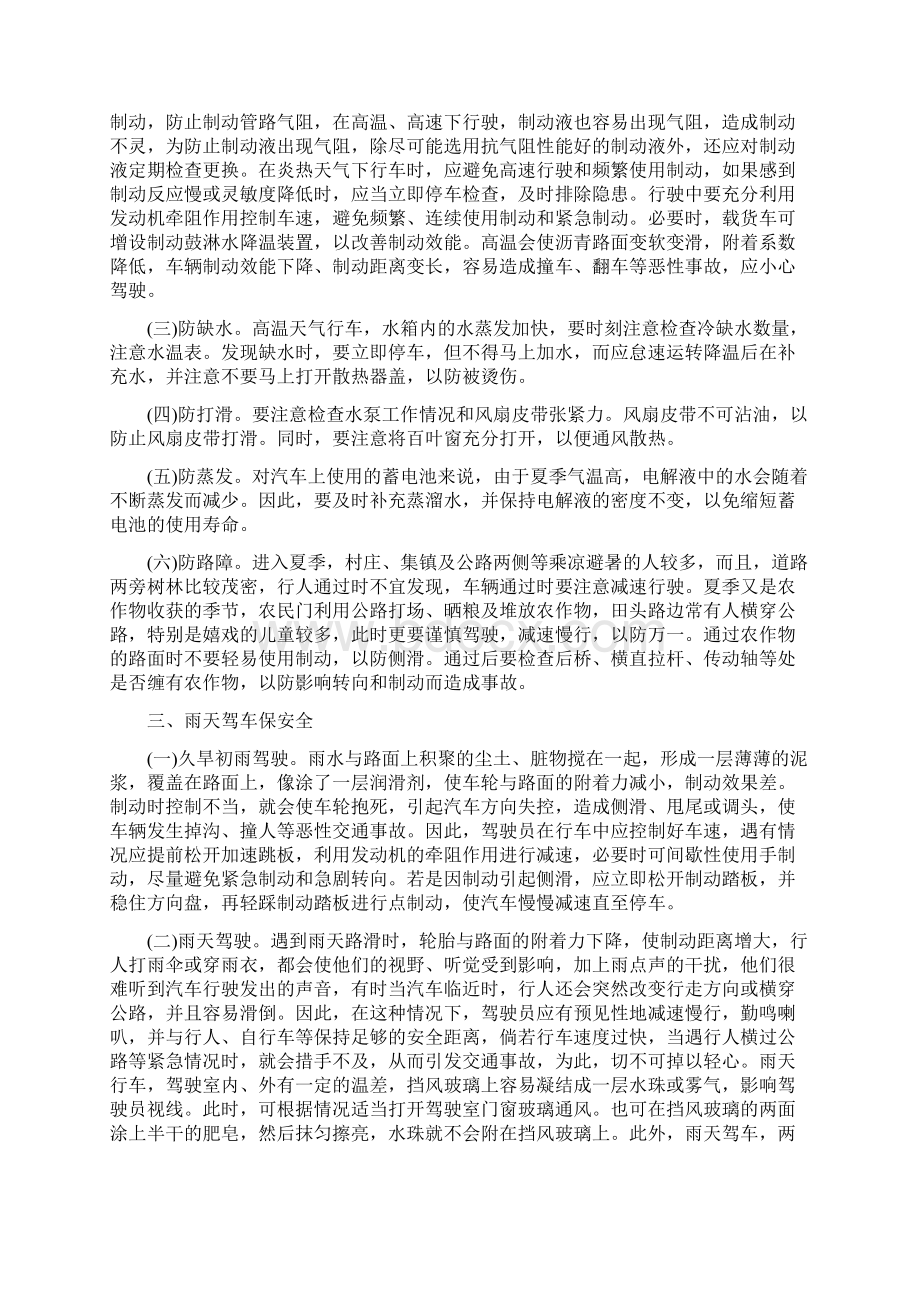 车辆安全教育.docx_第2页