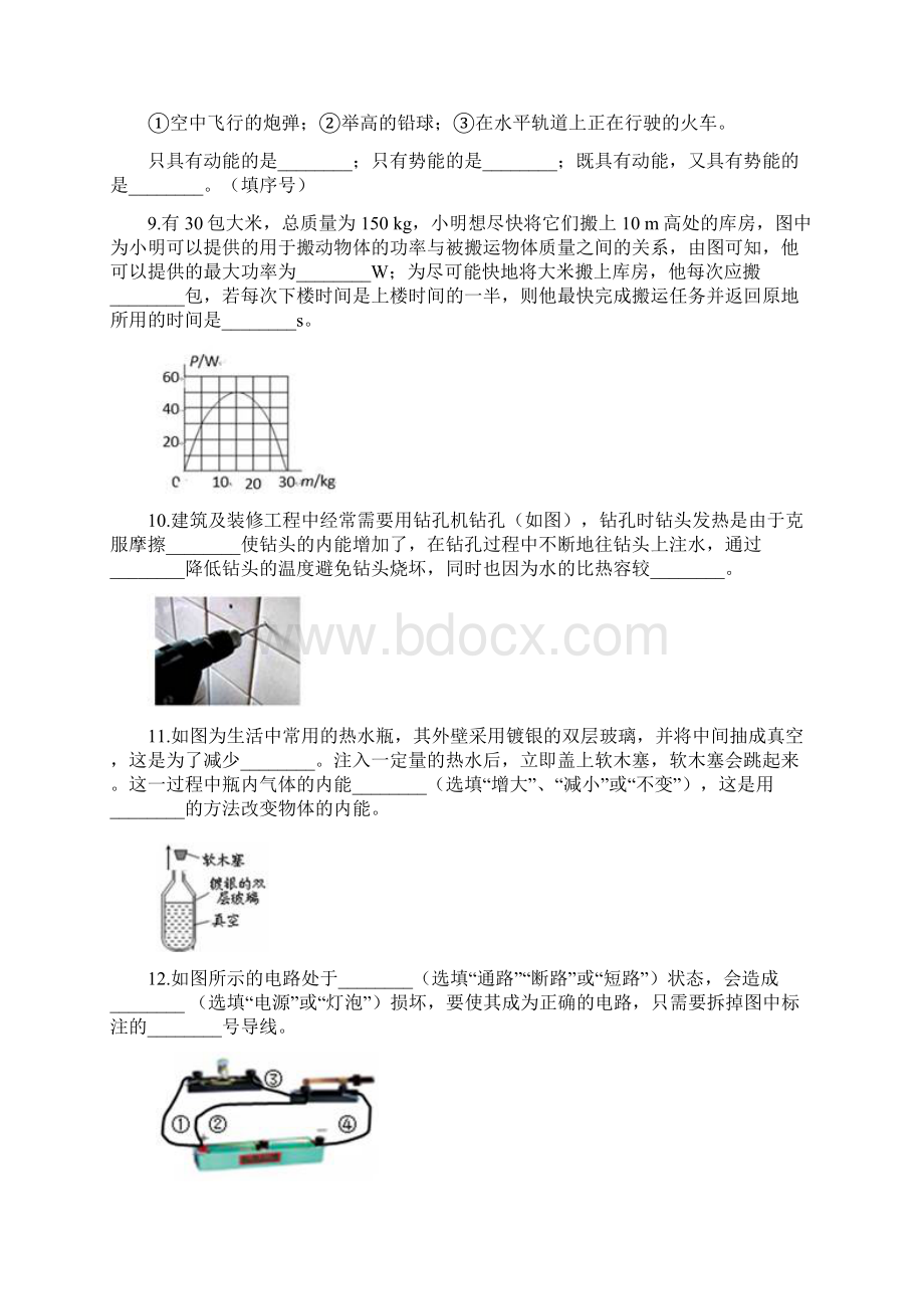 广东省茂名市九校联考届九年级上学期第6周联考物理试题 解析版.docx_第3页