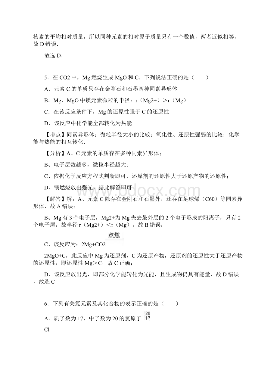 最新鲁教版高中化学必修二测试题全套及答案解析.docx_第3页