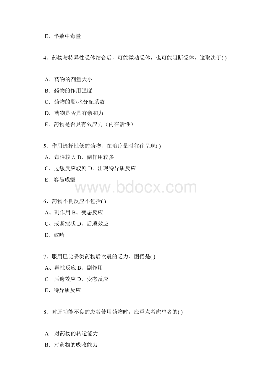 护理专业药理学复习题.docx_第2页