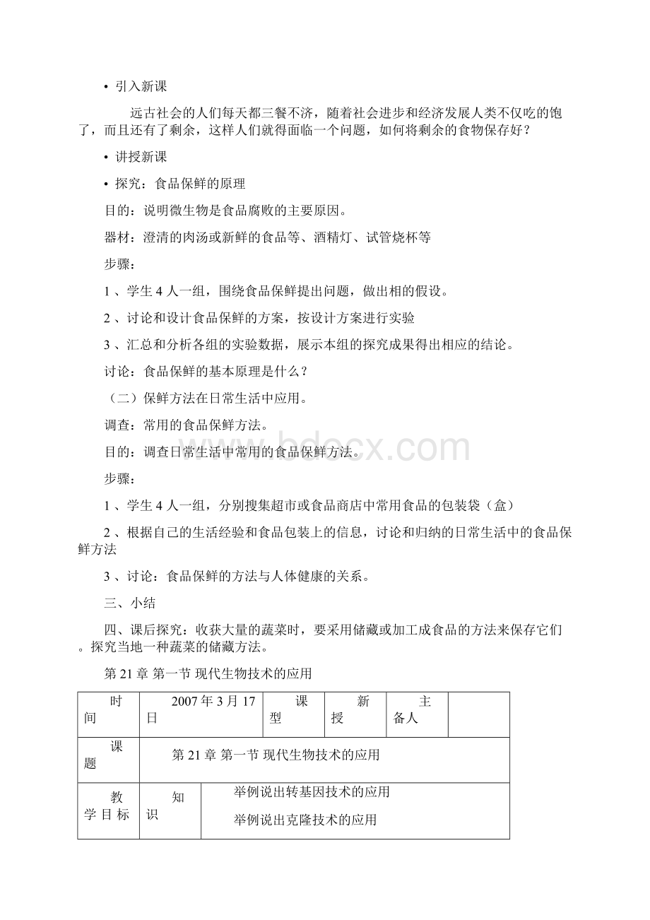 苏教版八年级生物下教案.docx_第3页