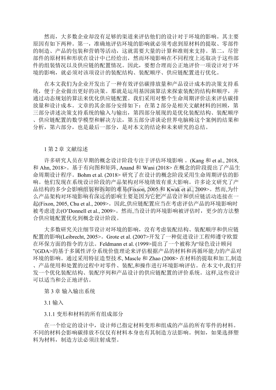 评估碳排放量和产品设计方案成本的决策支持系统.docx_第3页