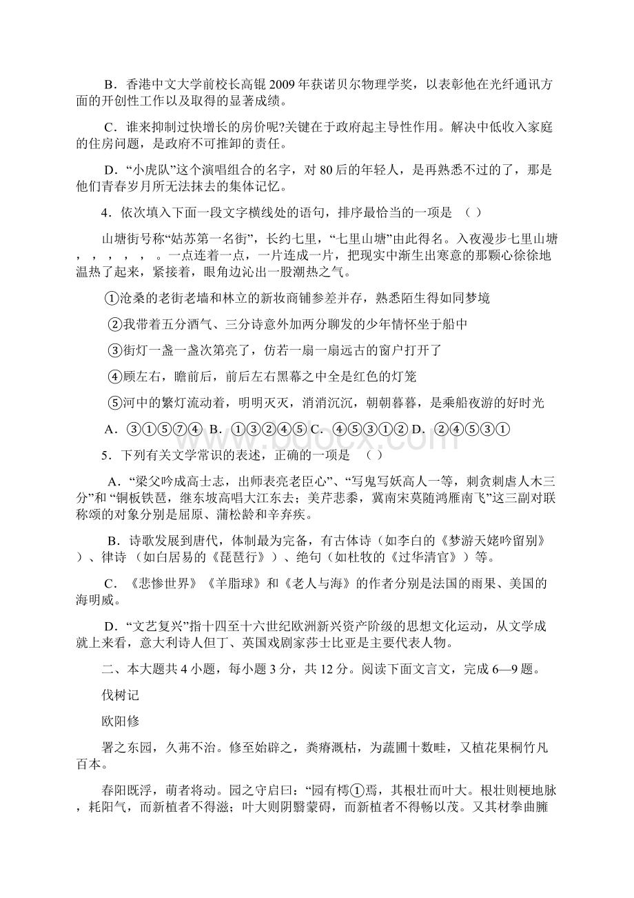 北京宣武高三第一次质量检测语文文档格式.docx_第2页