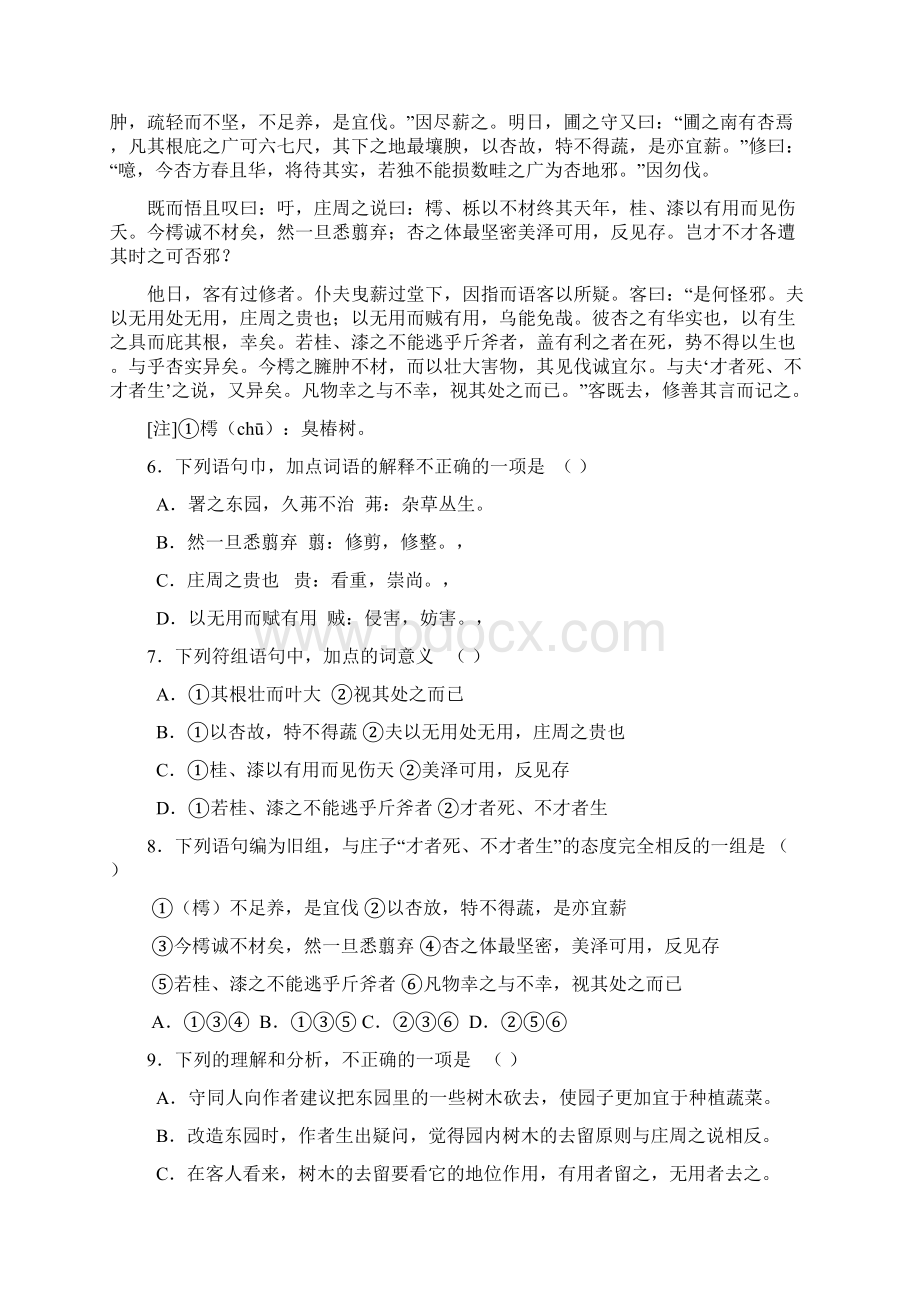 北京宣武高三第一次质量检测语文文档格式.docx_第3页