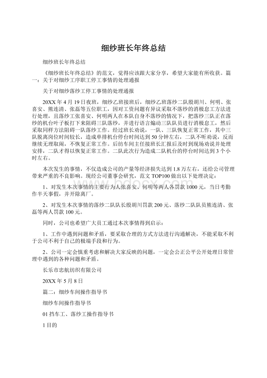 细纱班长年终总结Word下载.docx_第1页