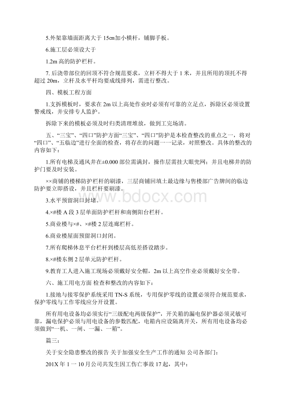 安全隐患整改报告Word文档格式.docx_第3页