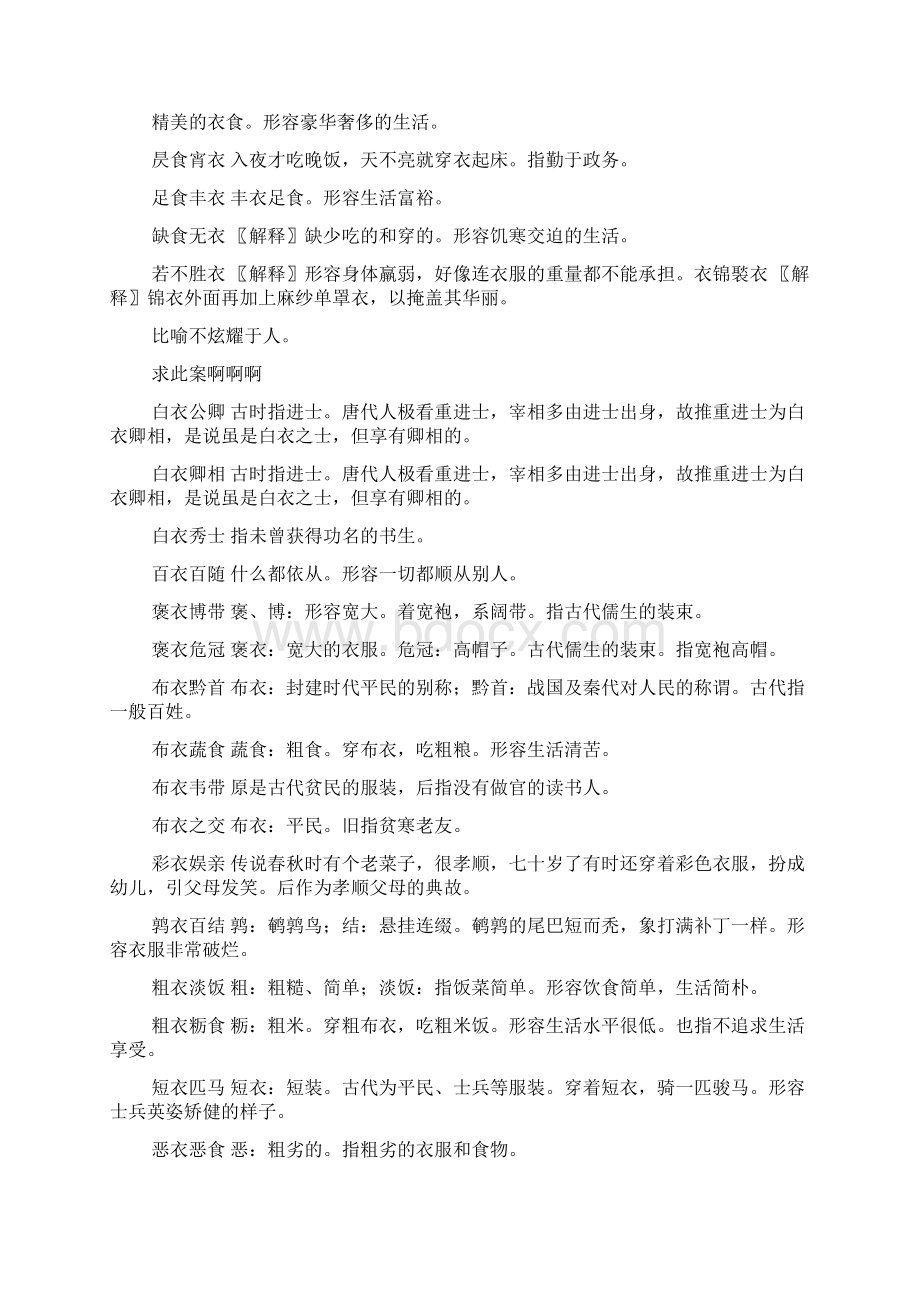 四字成语最后一个字是衣Word格式.docx_第3页