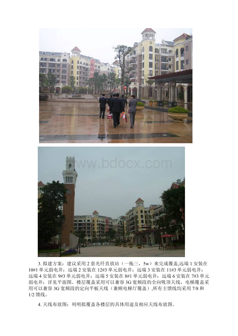 普罗旺斯项目建议小区书.docx_第3页