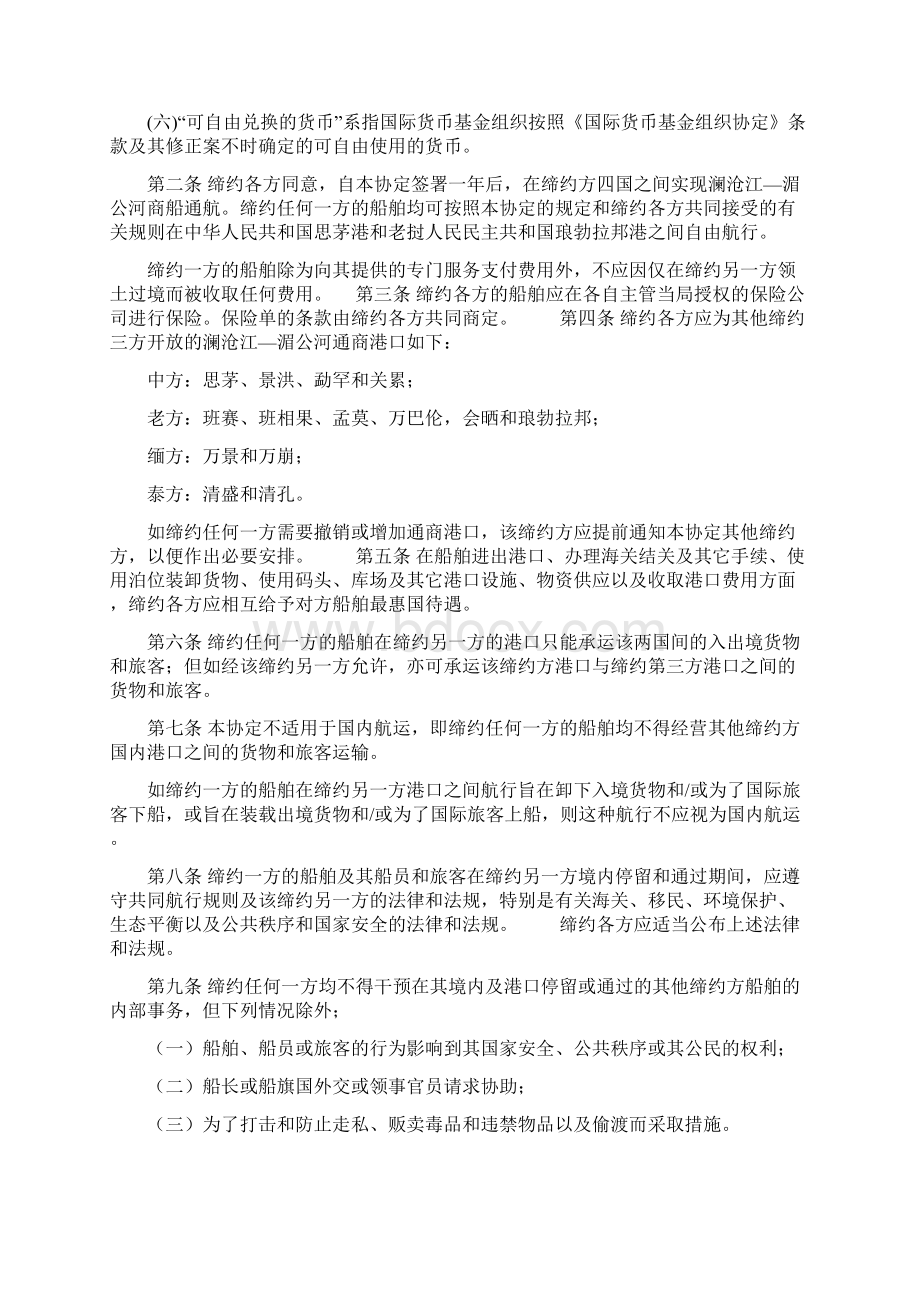 澜沧江文档格式.docx_第2页