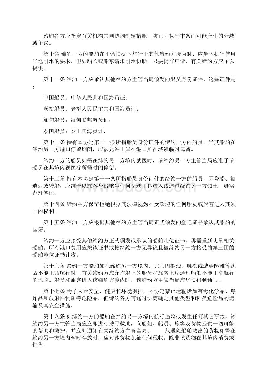 澜沧江文档格式.docx_第3页