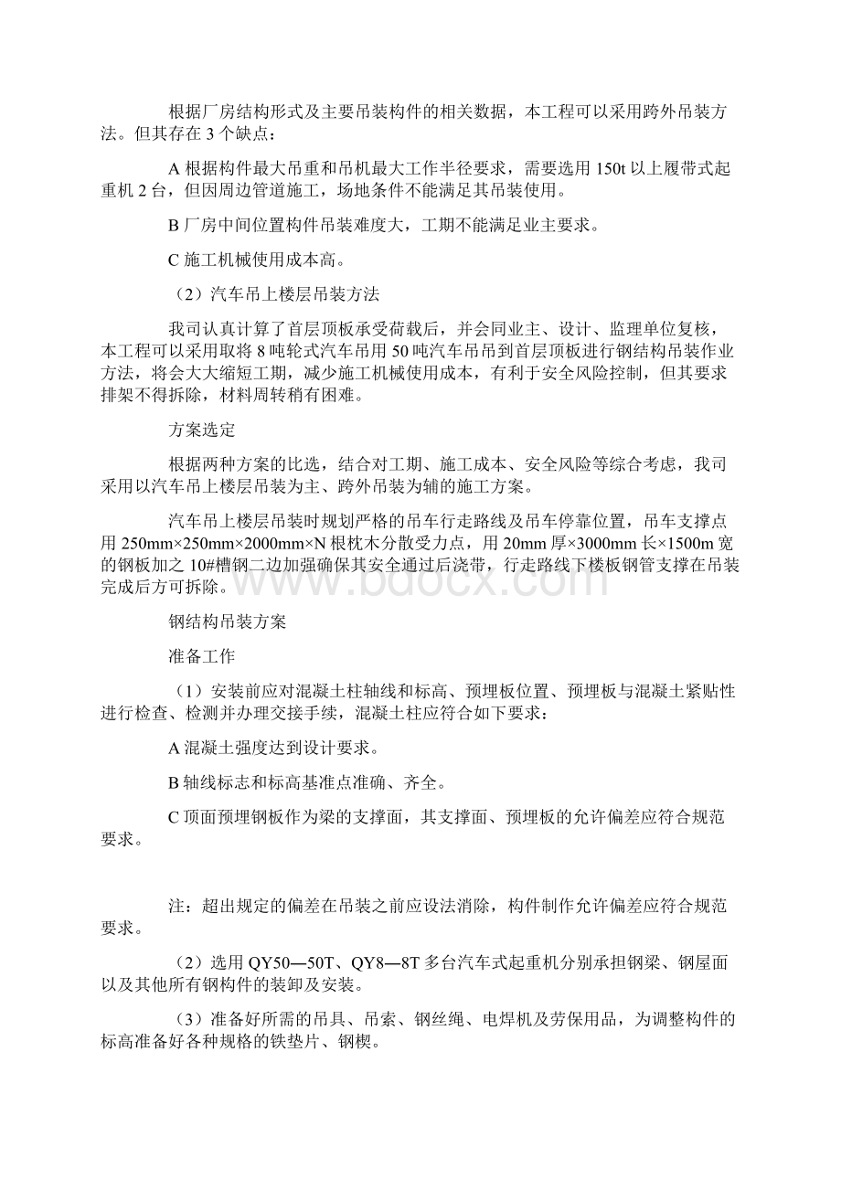 汽车吊上楼层吊装钢结构施工技术.docx_第2页