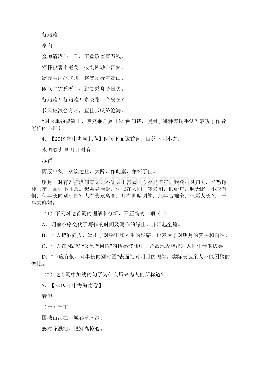 中考题型针对训练真题分类汇编之古诗词鉴赏篇原卷版.docx_第2页