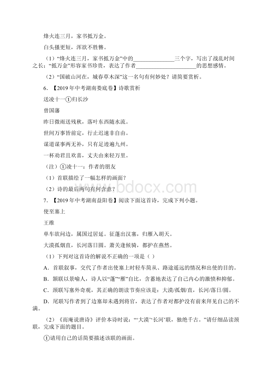 中考题型针对训练真题分类汇编之古诗词鉴赏篇原卷版.docx_第3页