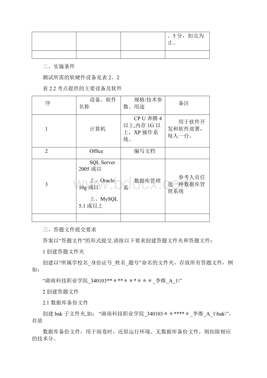 SQL期末考试题目.docx_第2页