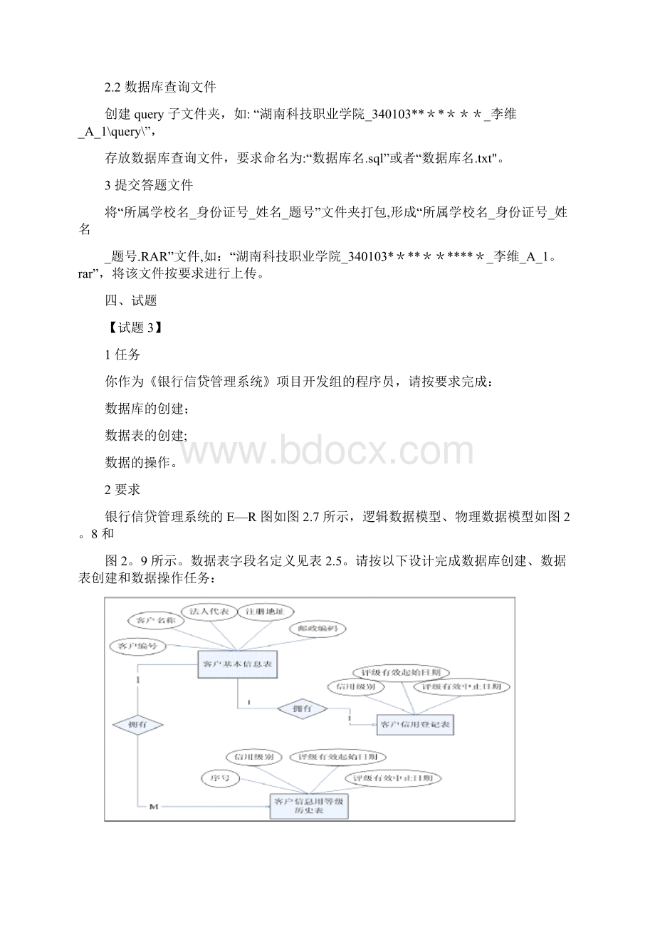 SQL期末考试题目.docx_第3页