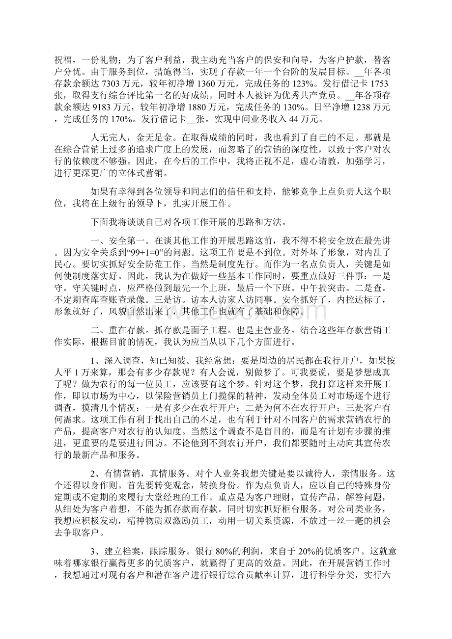 银行竞聘主任演讲稿集锦6篇Word格式文档下载.docx_第2页