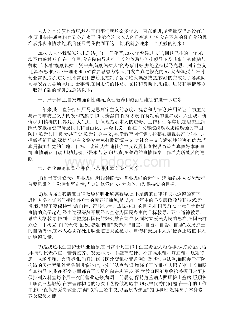 最新工作计划之医生个人年终总结及工作计划精选篇.docx_第3页