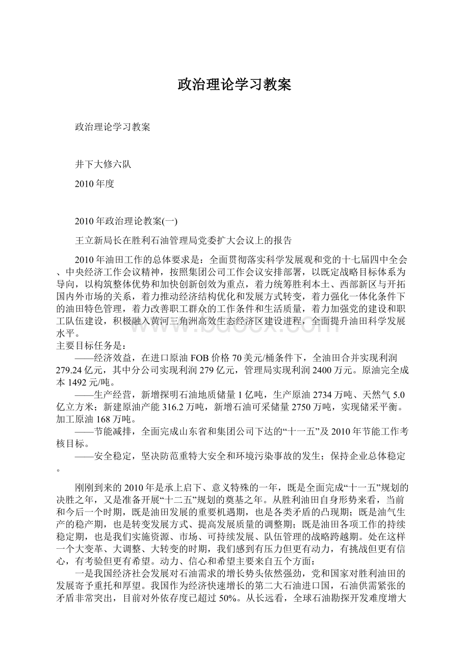 政治理论学习教案.docx