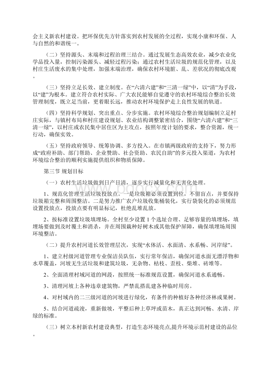 常乐镇培育村环境整治规划16.docx_第3页