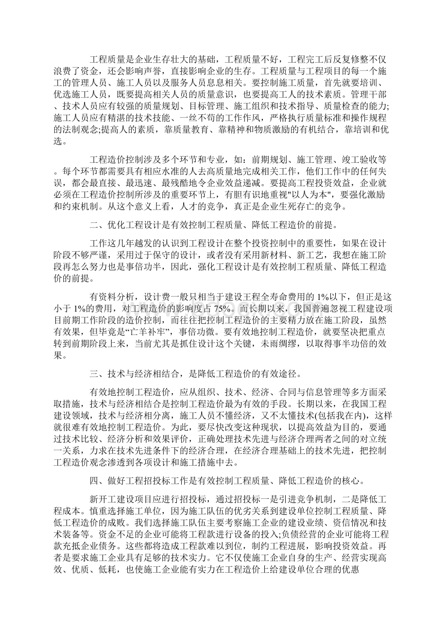 最新造价员个人年终总结与工作计划Word下载.docx_第2页