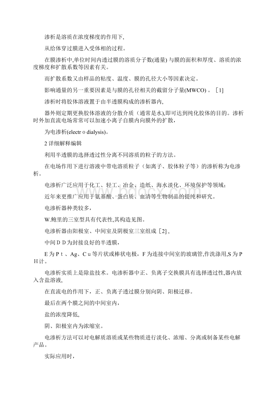 渗析又称透析Word文档格式.docx_第2页