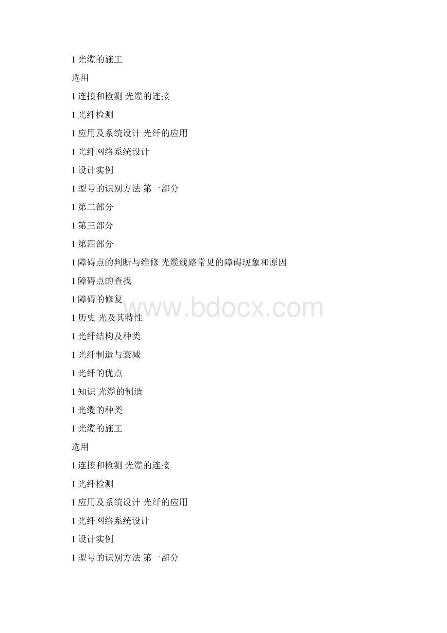 光缆和光缆的应用Word格式.docx_第2页