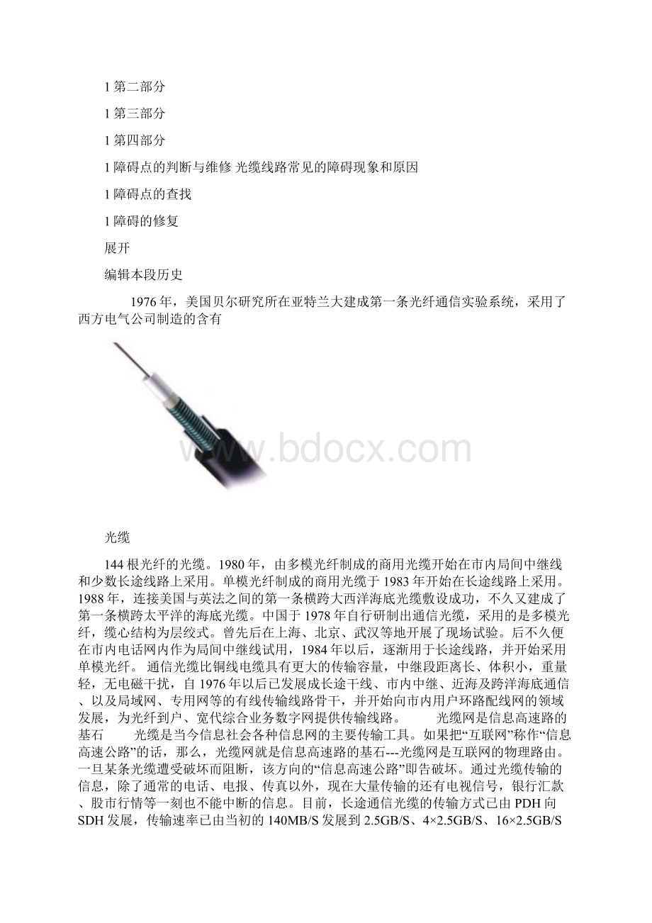 光缆和光缆的应用Word格式.docx_第3页