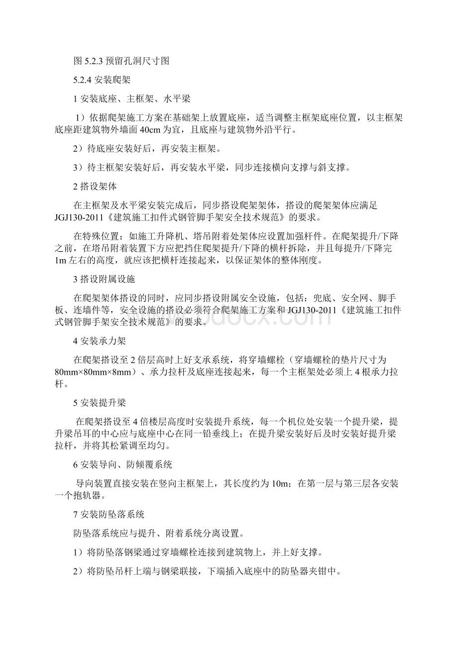 外墙整体电动提升脚手架施工工法.docx_第3页