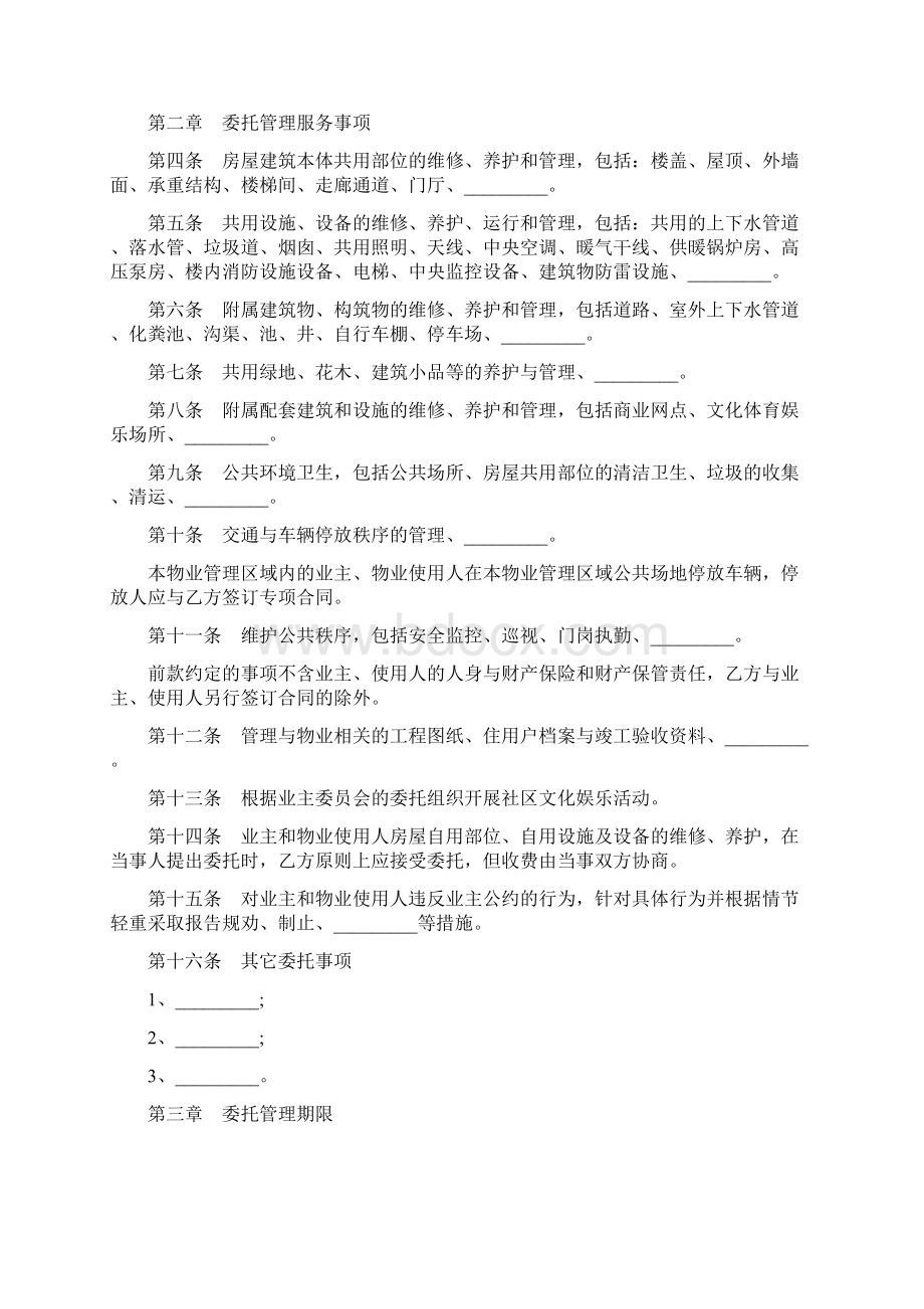 最新合同物业管理服务合同书.docx_第2页