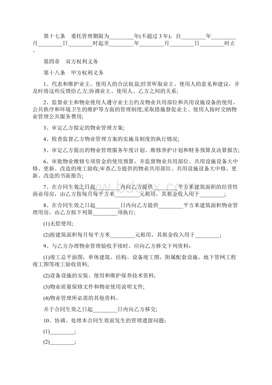 最新合同物业管理服务合同书.docx_第3页