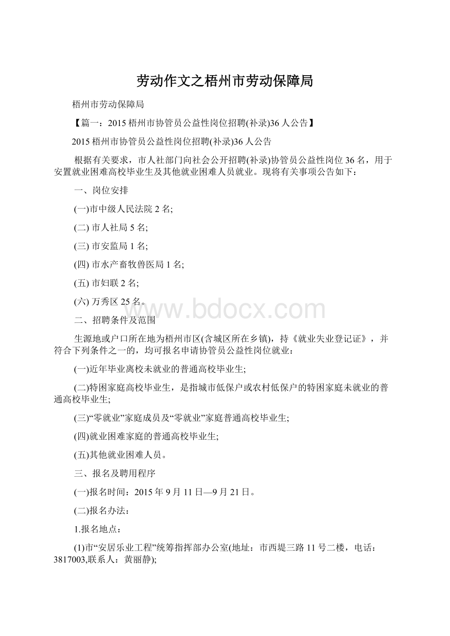 劳动作文之梧州市劳动保障局Word文档格式.docx_第1页